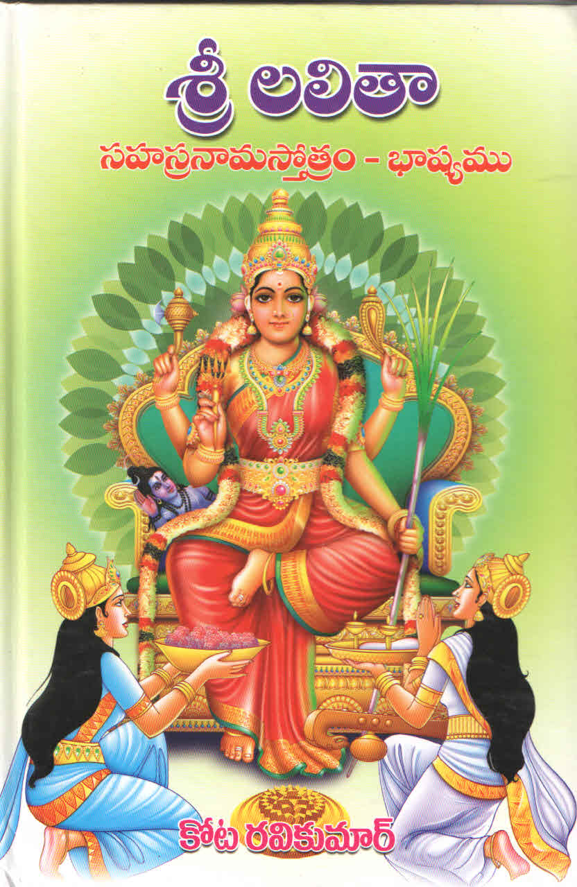 Lalitha Sahasranama Stotram Bhashyam - Sri Gopal Books.